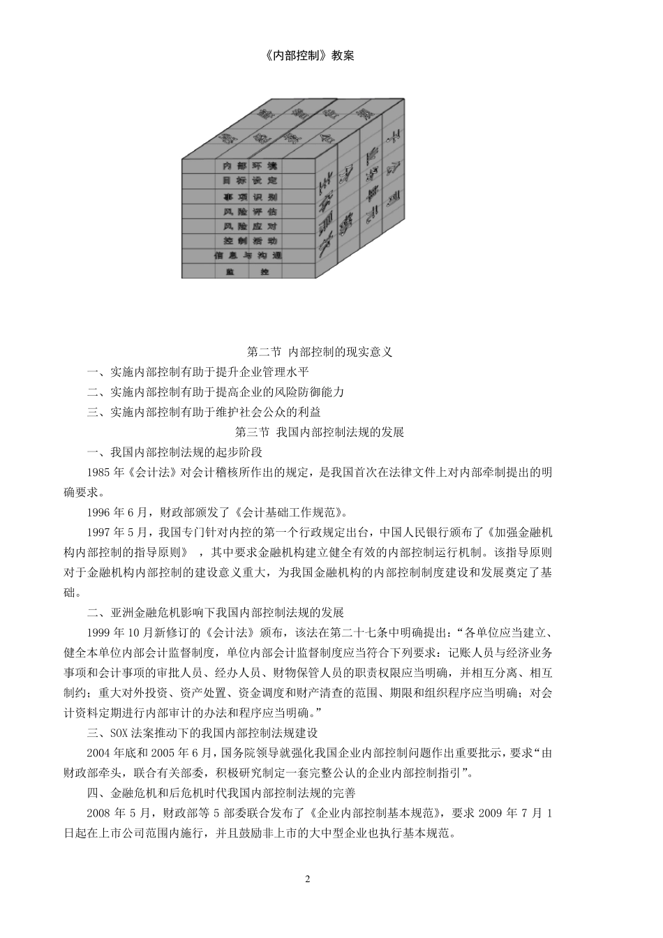 内部控制教案_第2页