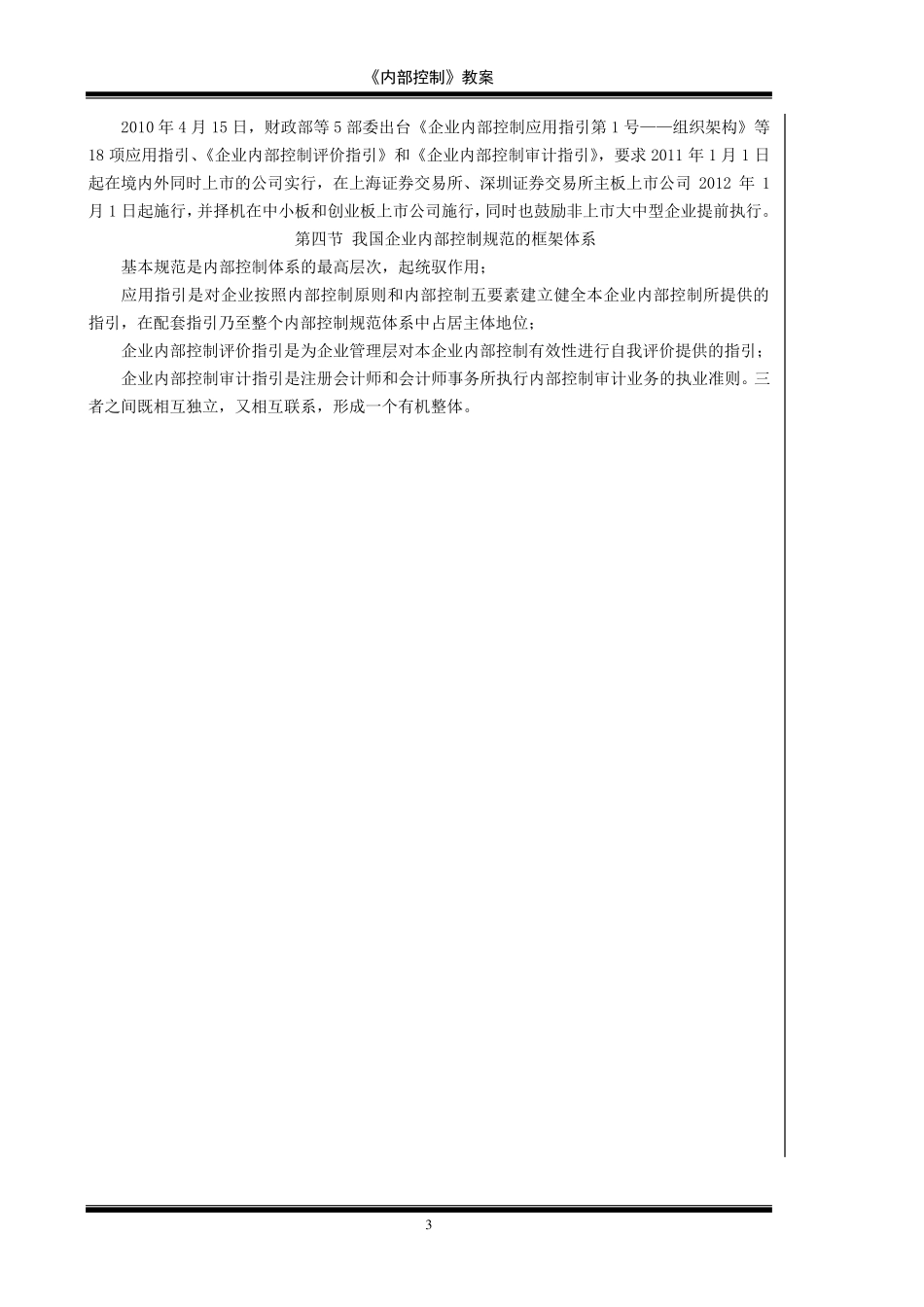 内部控制教案_第3页