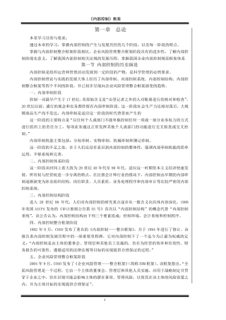内部控制教案
