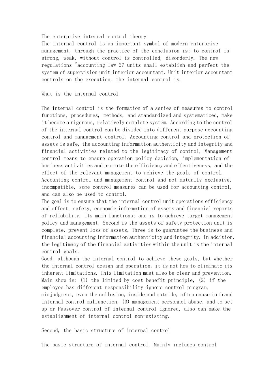 内部控制文献英文翻译_第1页