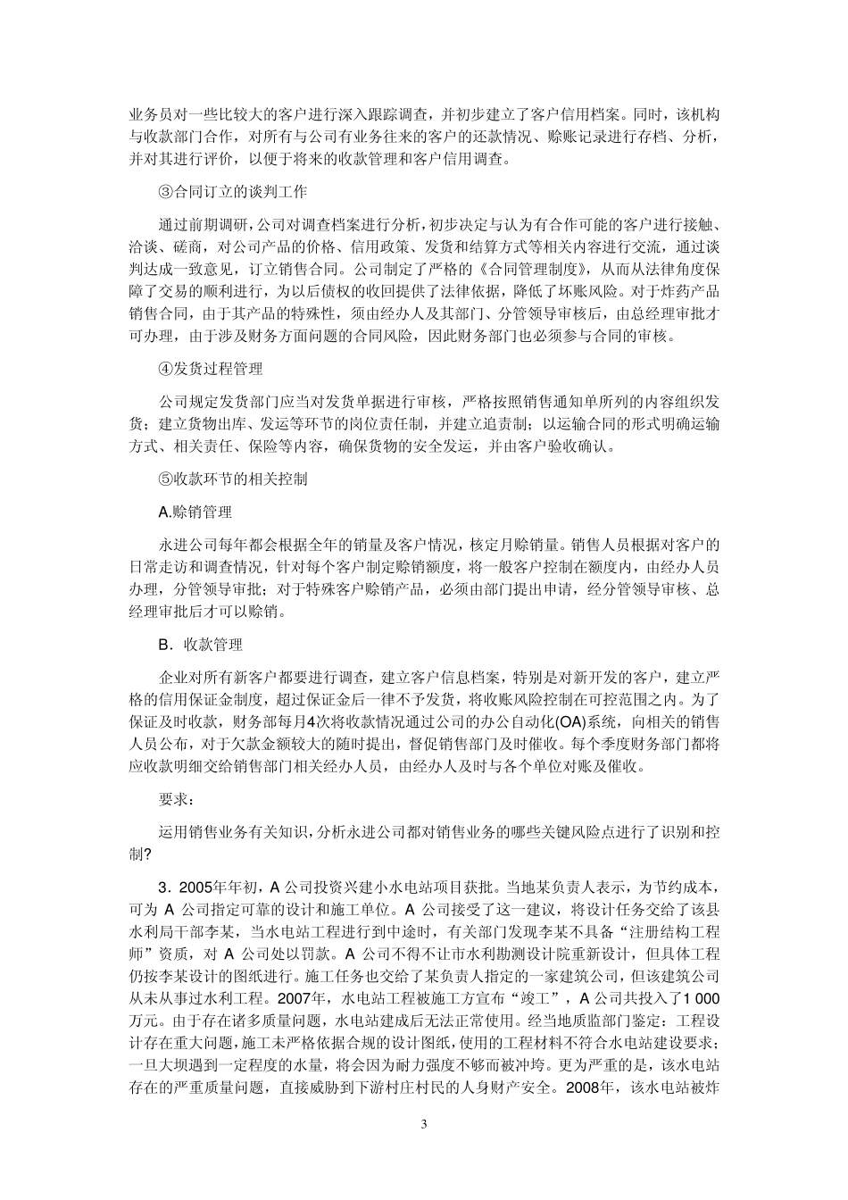 内部控制案例分析题_第3页