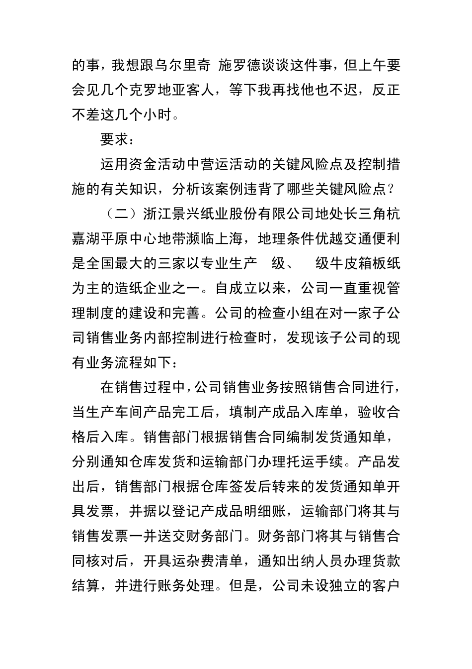 内部控制案例6_第3页