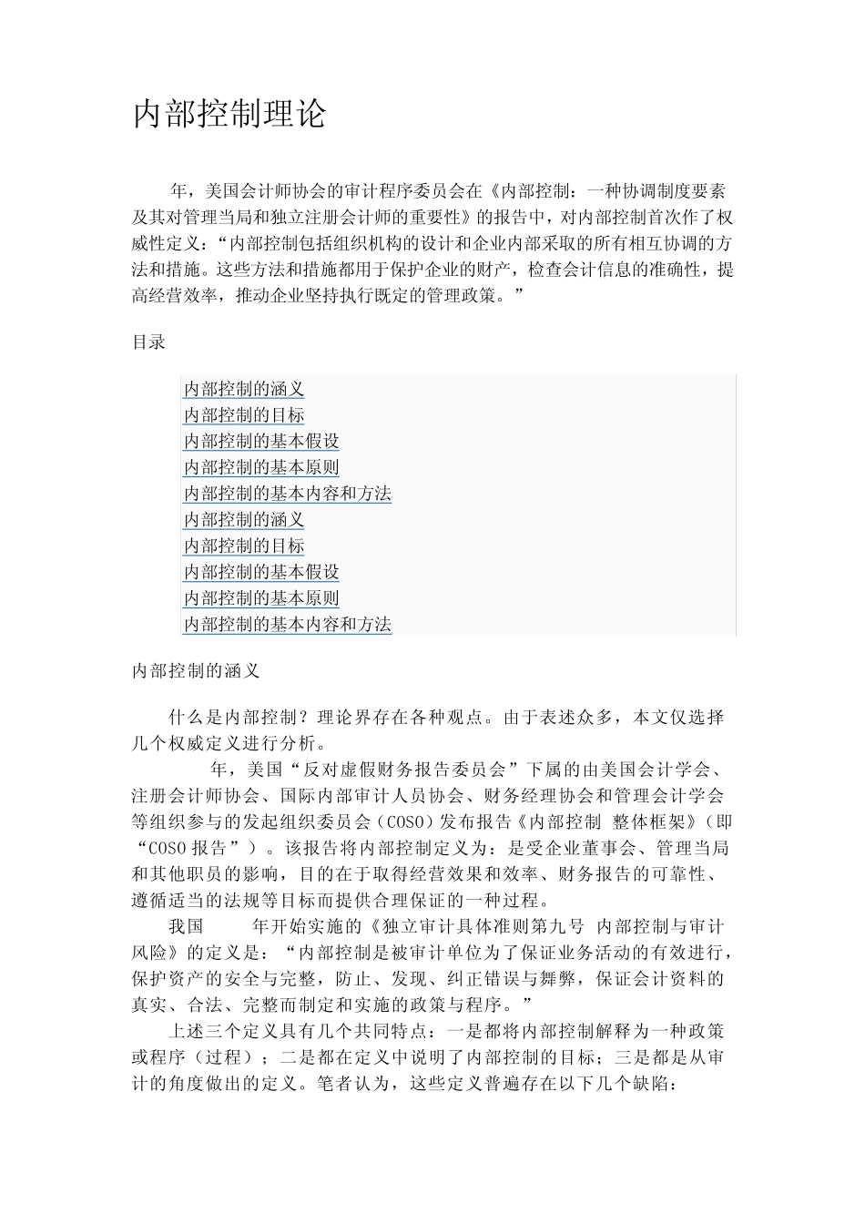 内部控制理论_第1页