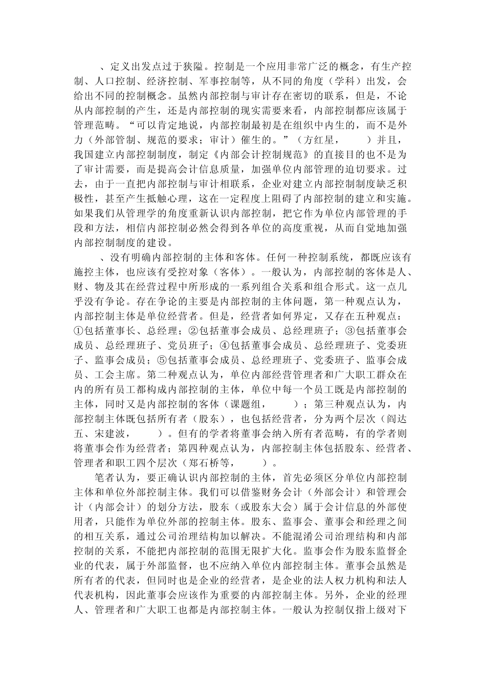 内部控制理论_第2页