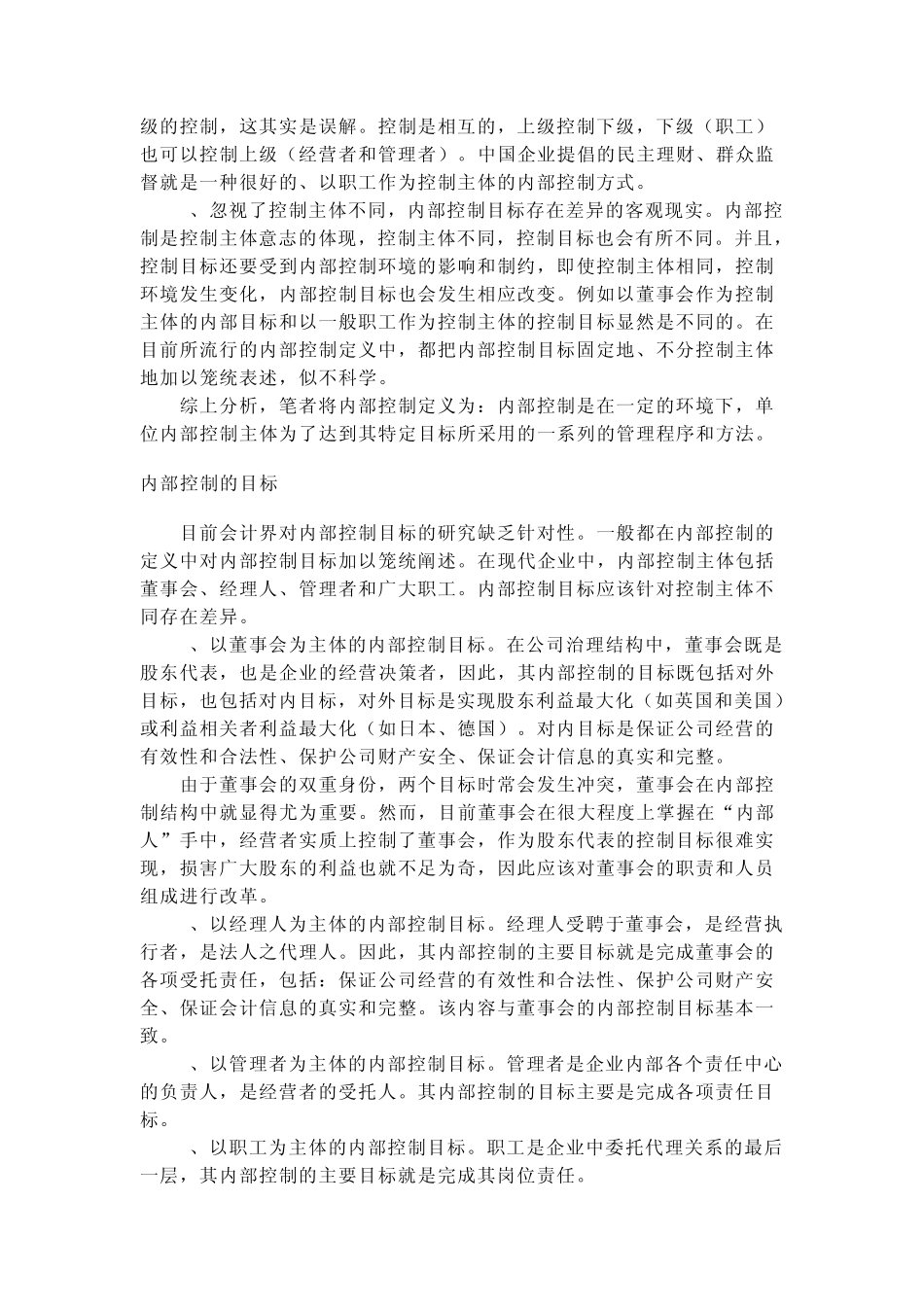 内部控制理论_第3页