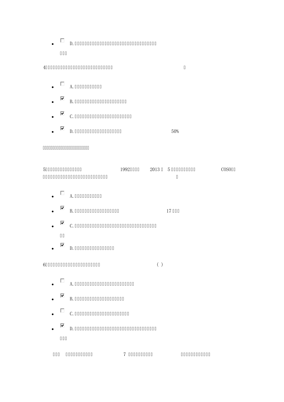 内部控制知识竞赛试题及参考答案_第2页