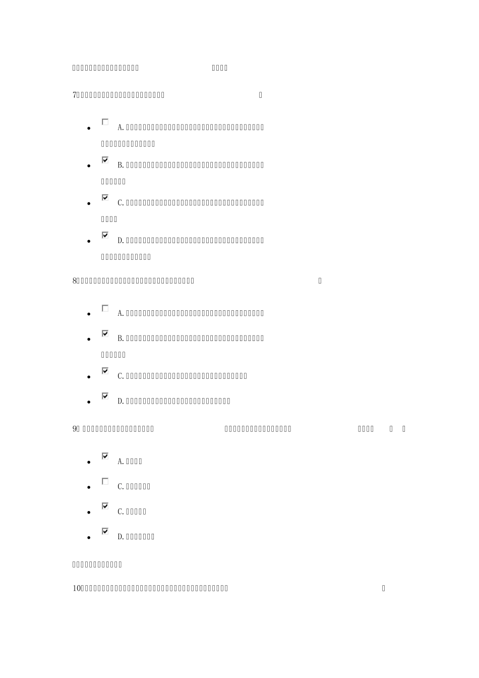 内部控制知识竞赛试题及参考答案_第3页