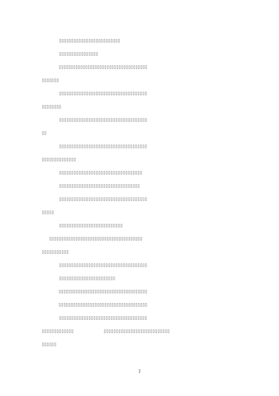 内部控制的五大目标_第2页