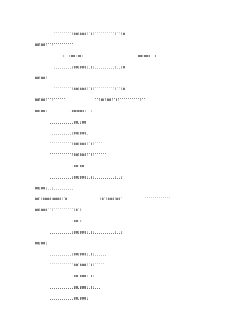 内部控制的五大目标_第3页