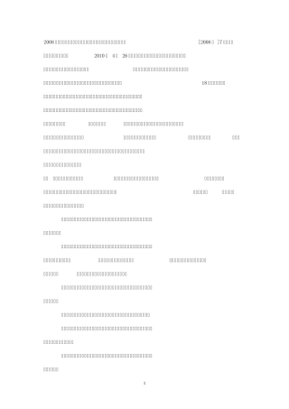 内部控制的五大目标