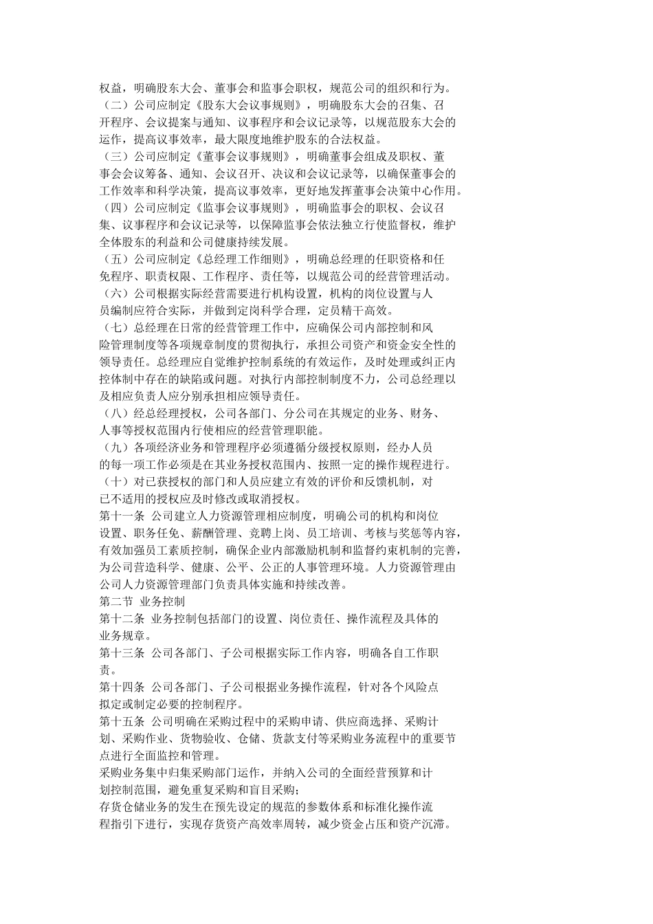 内部控制管理制度_第2页