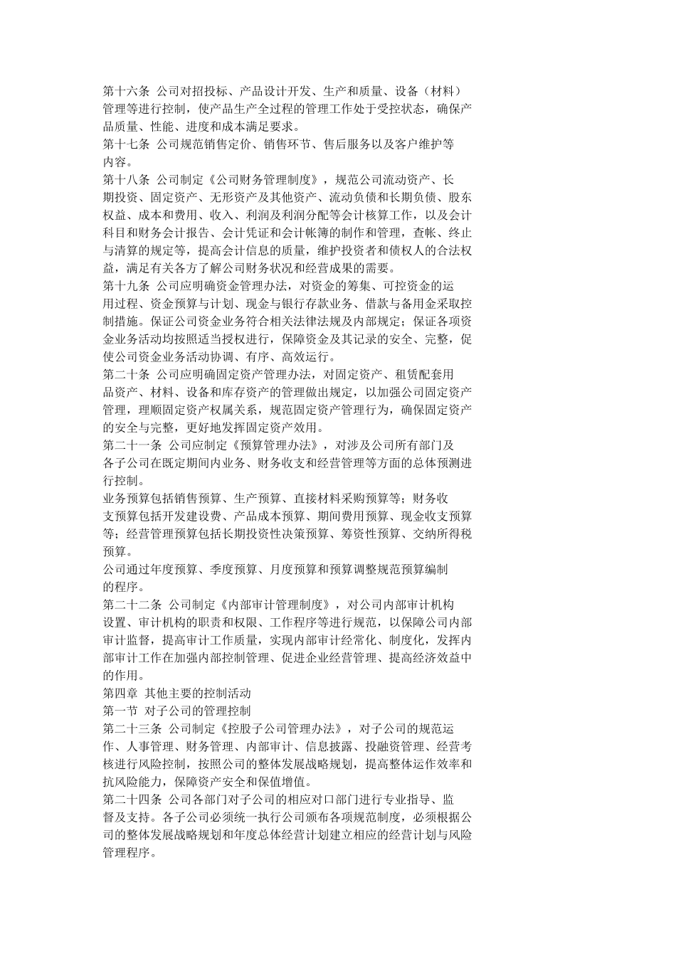 内部控制管理制度_第3页