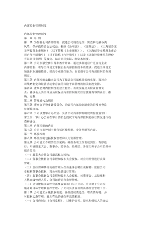 内部控制管理制度