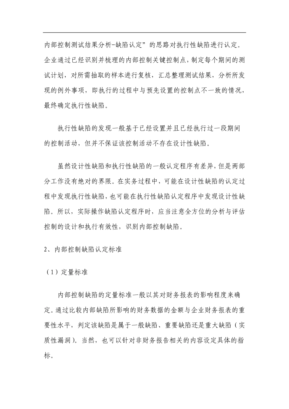 内部控制缺陷认定标准_第2页