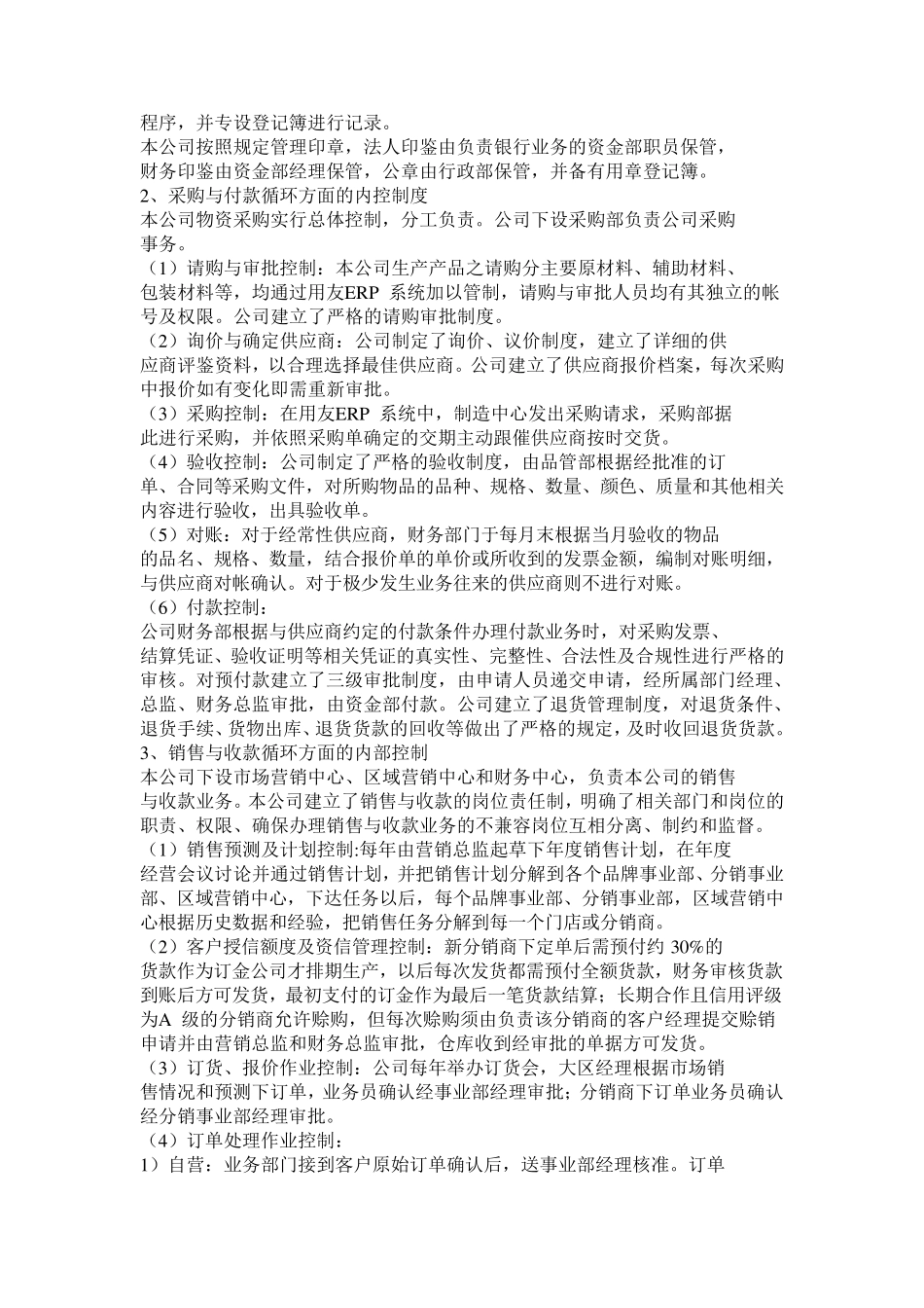 内部控制自我评价报告(模版)_第3页