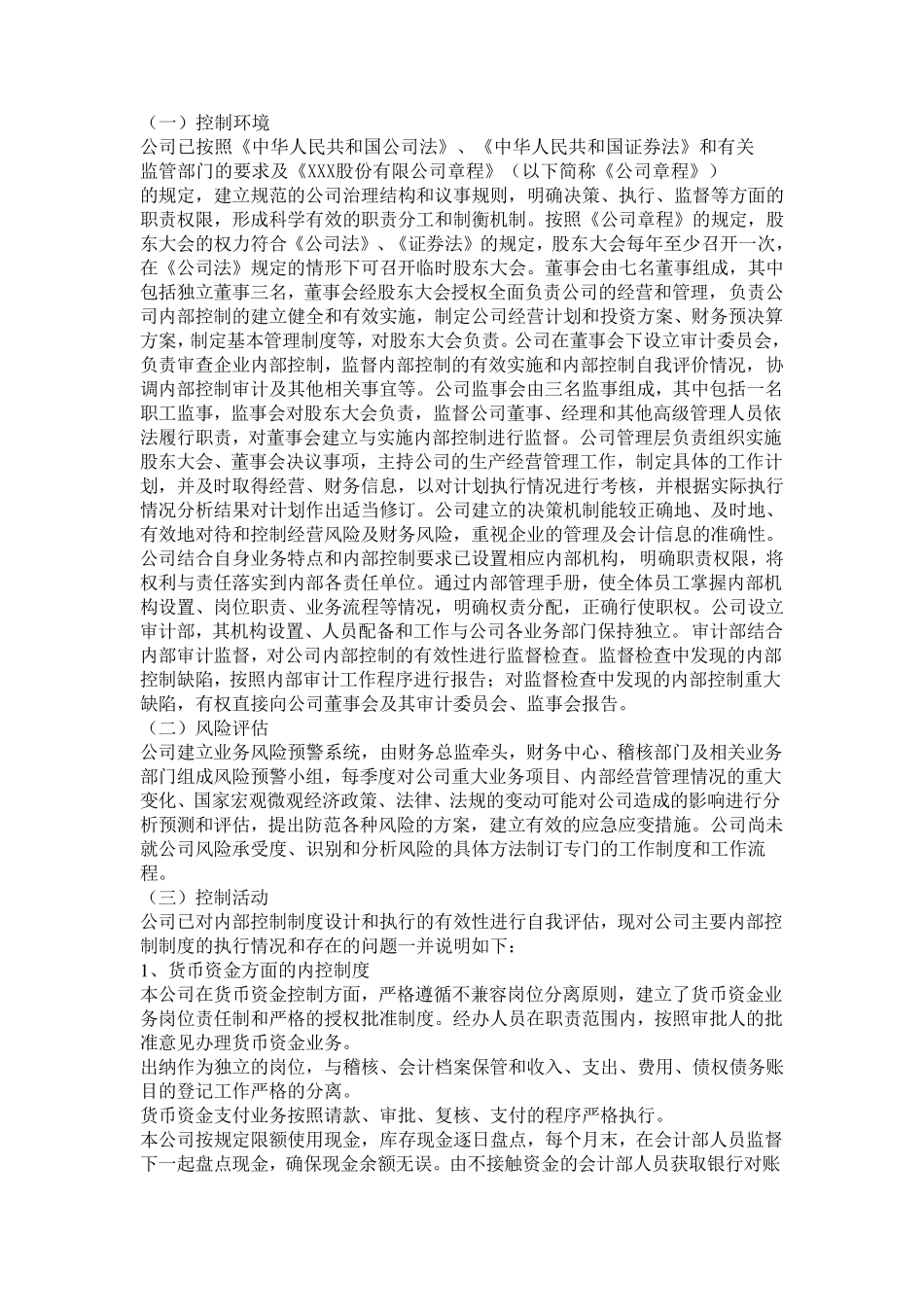 内部控制自我评价报告_第2页