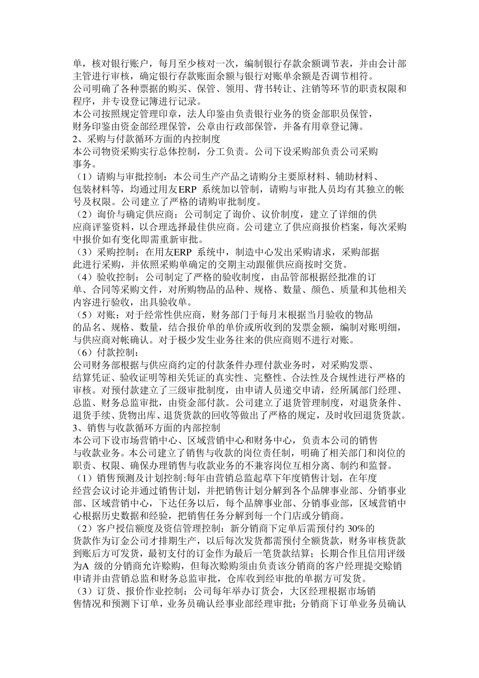 内部控制自我评价报告_第3页