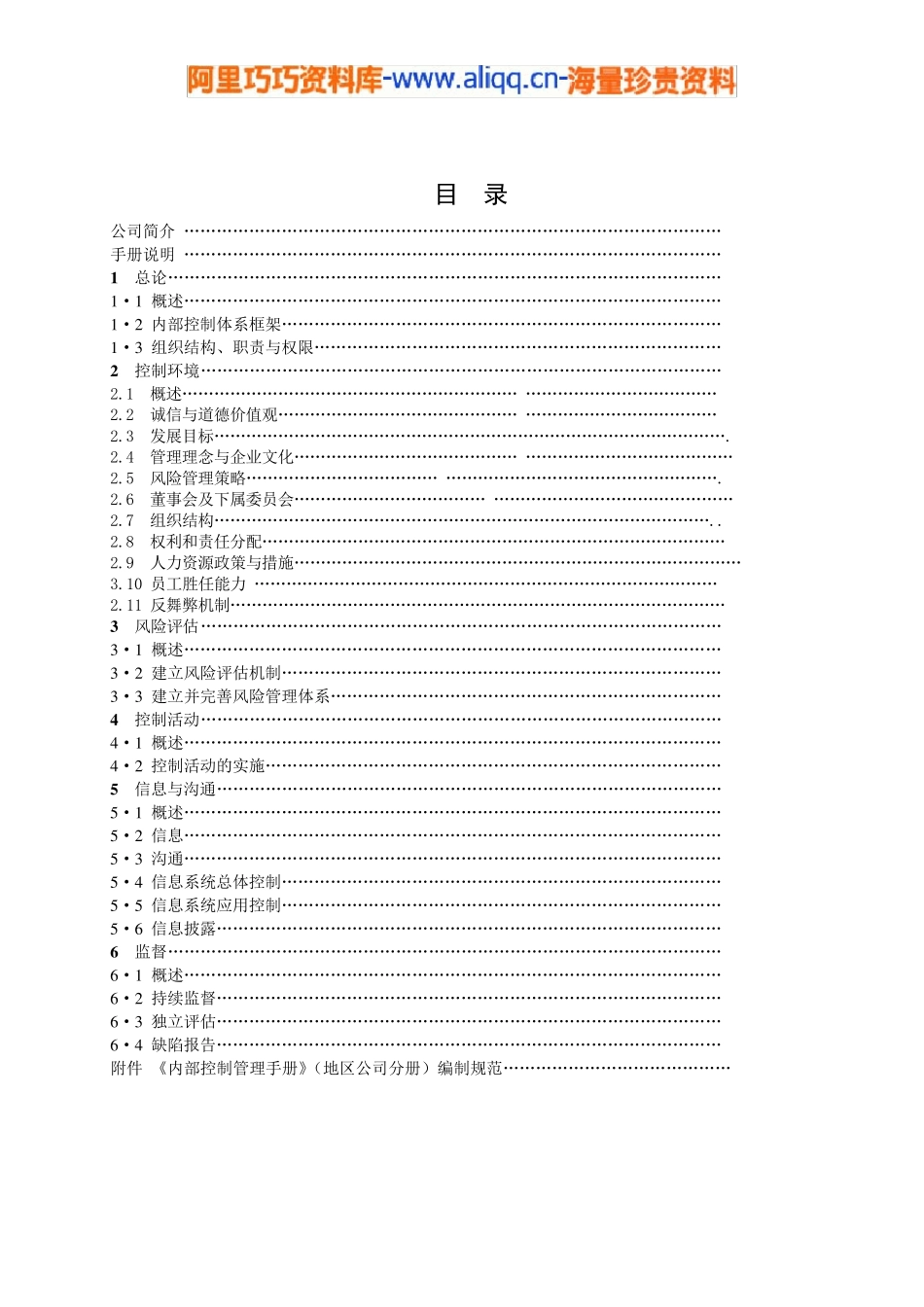 内部控制管理手册_第2页