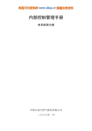 内部控制管理手册