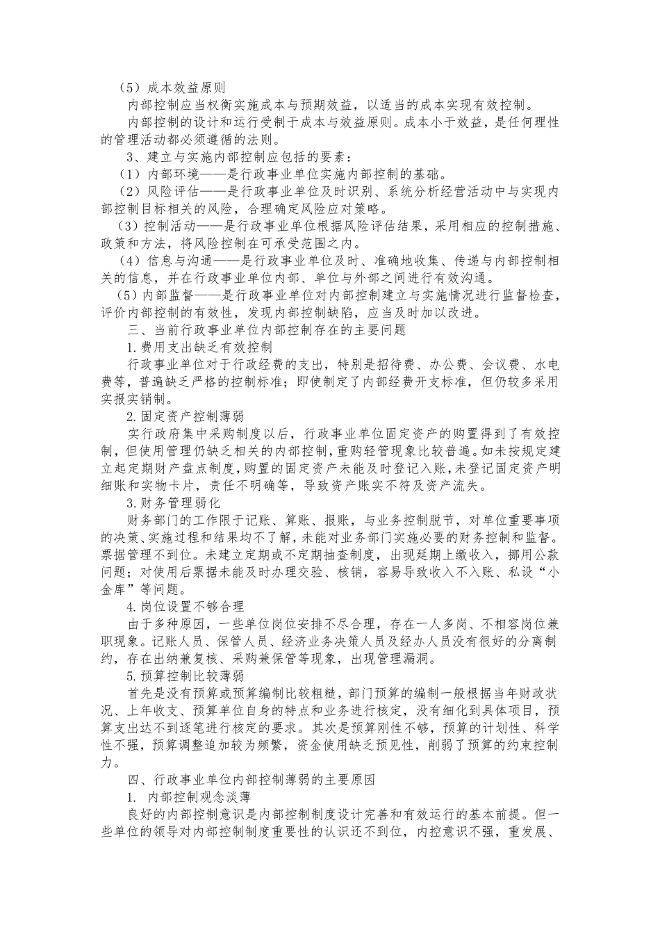 内部控制落实情况工作报告_第2页