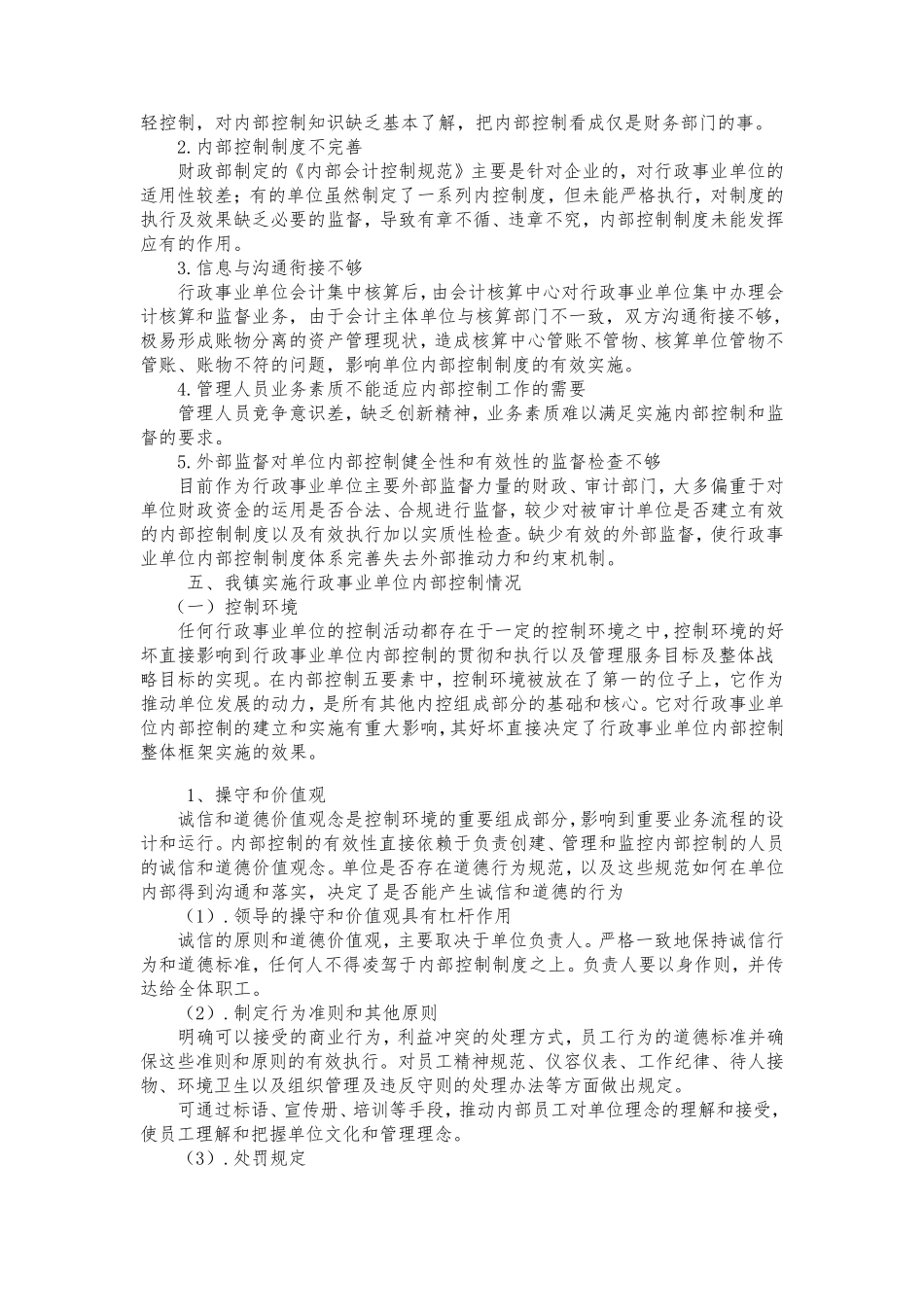 内部控制落实情况工作报告_第3页