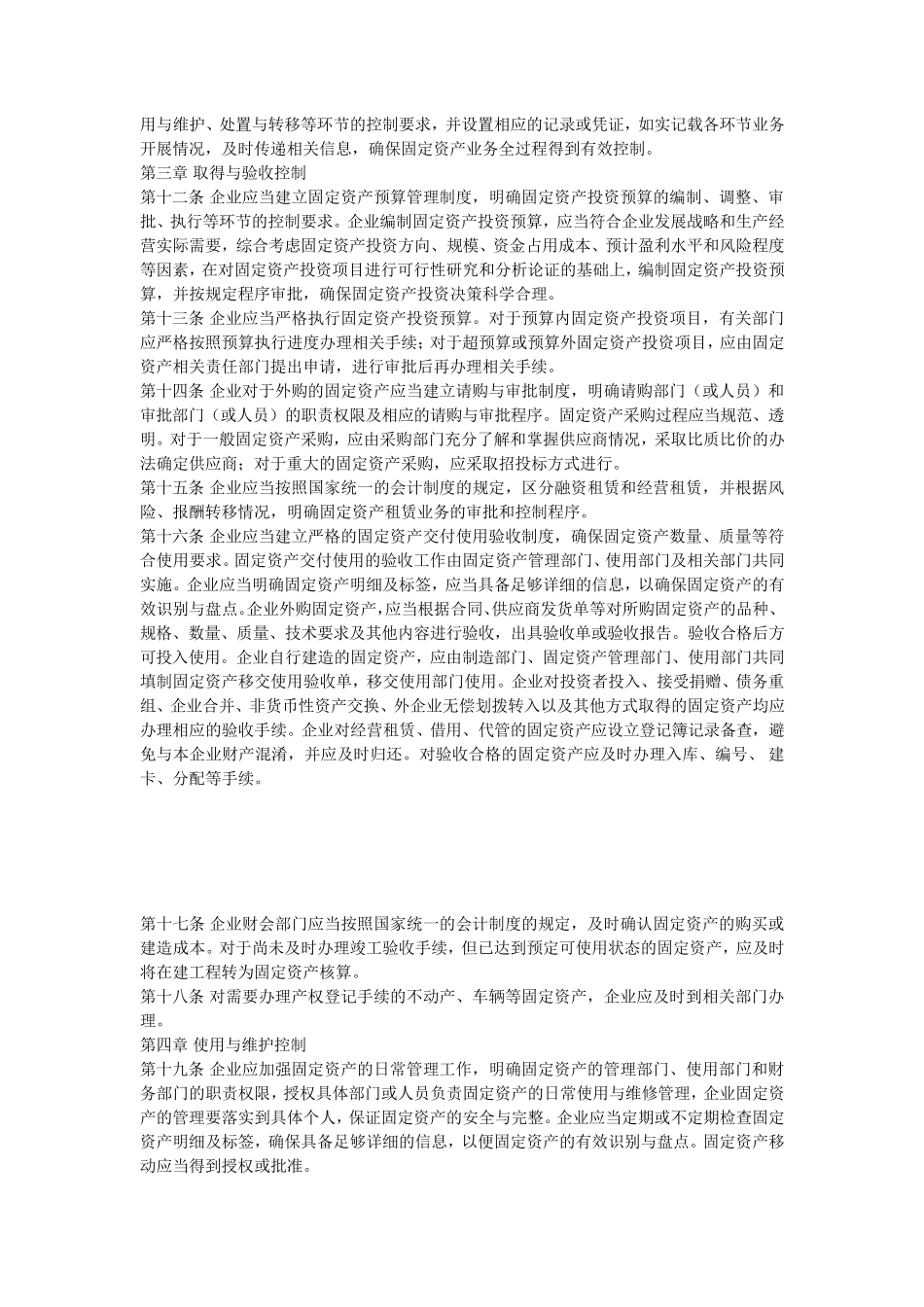 内部控制规范—固定资产_第2页