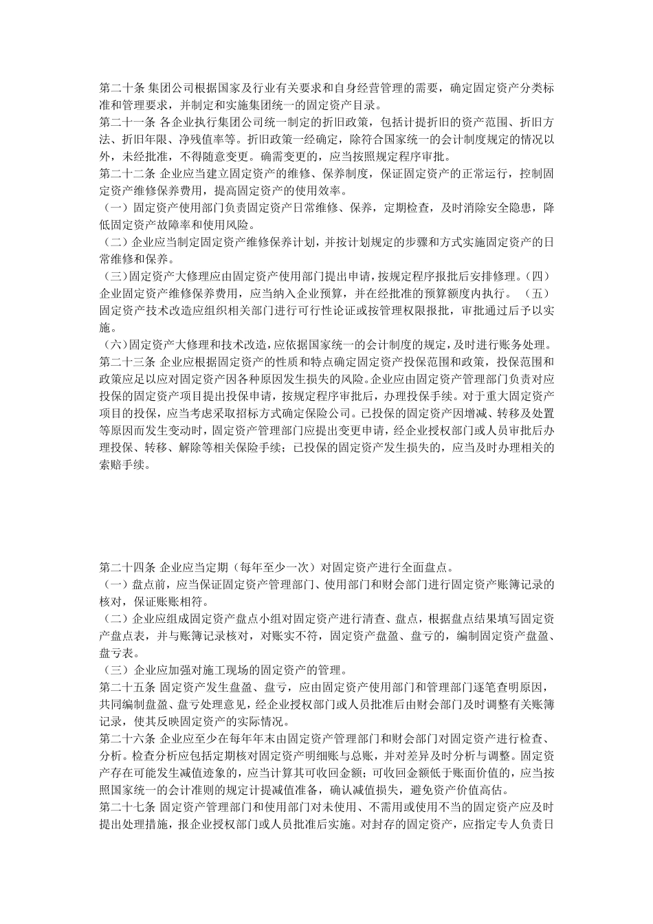 内部控制规范—固定资产_第3页