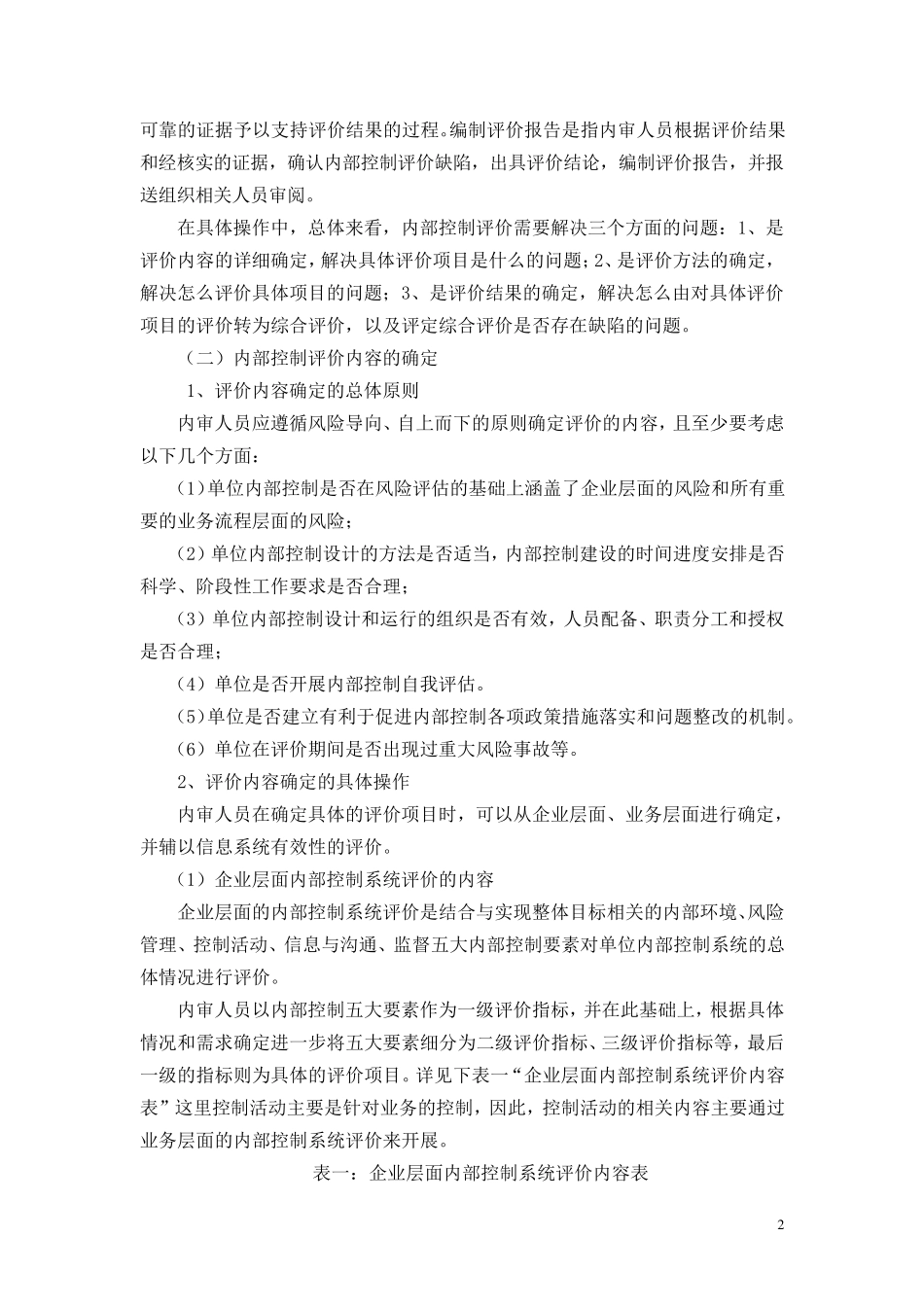 内部控制评价_第2页