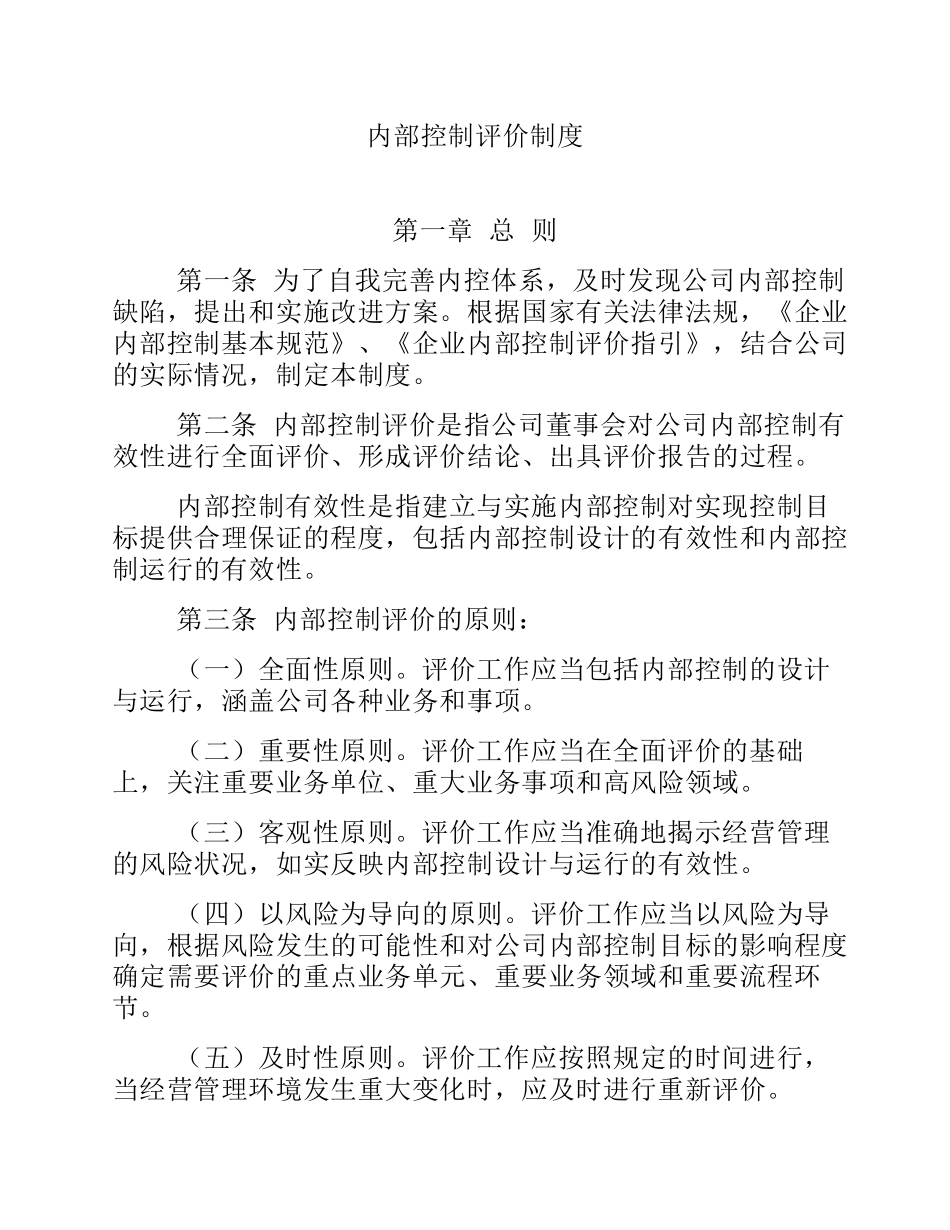 内部控制评价制度_第1页