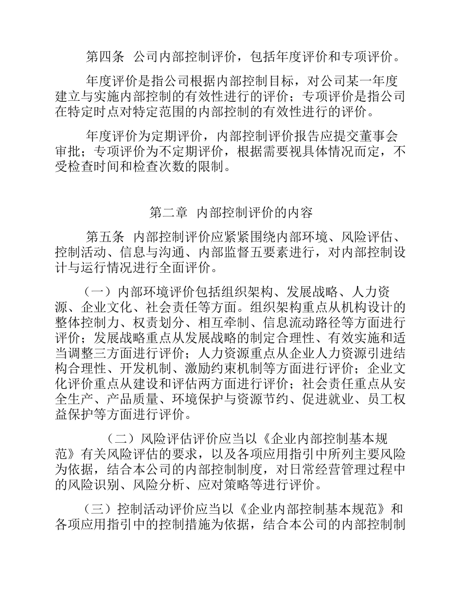 内部控制评价制度_第2页
