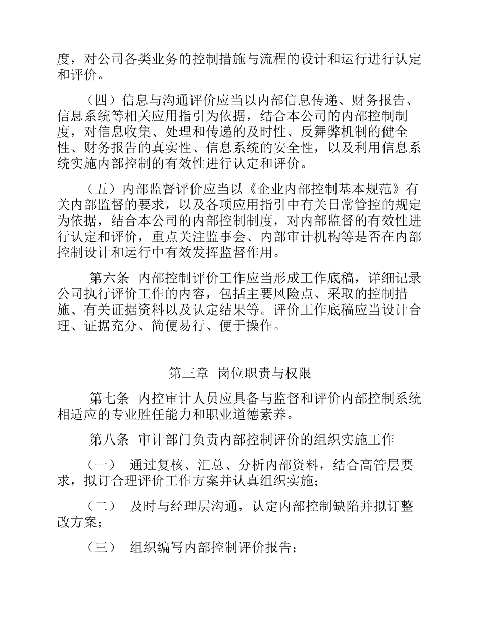 内部控制评价制度_第3页