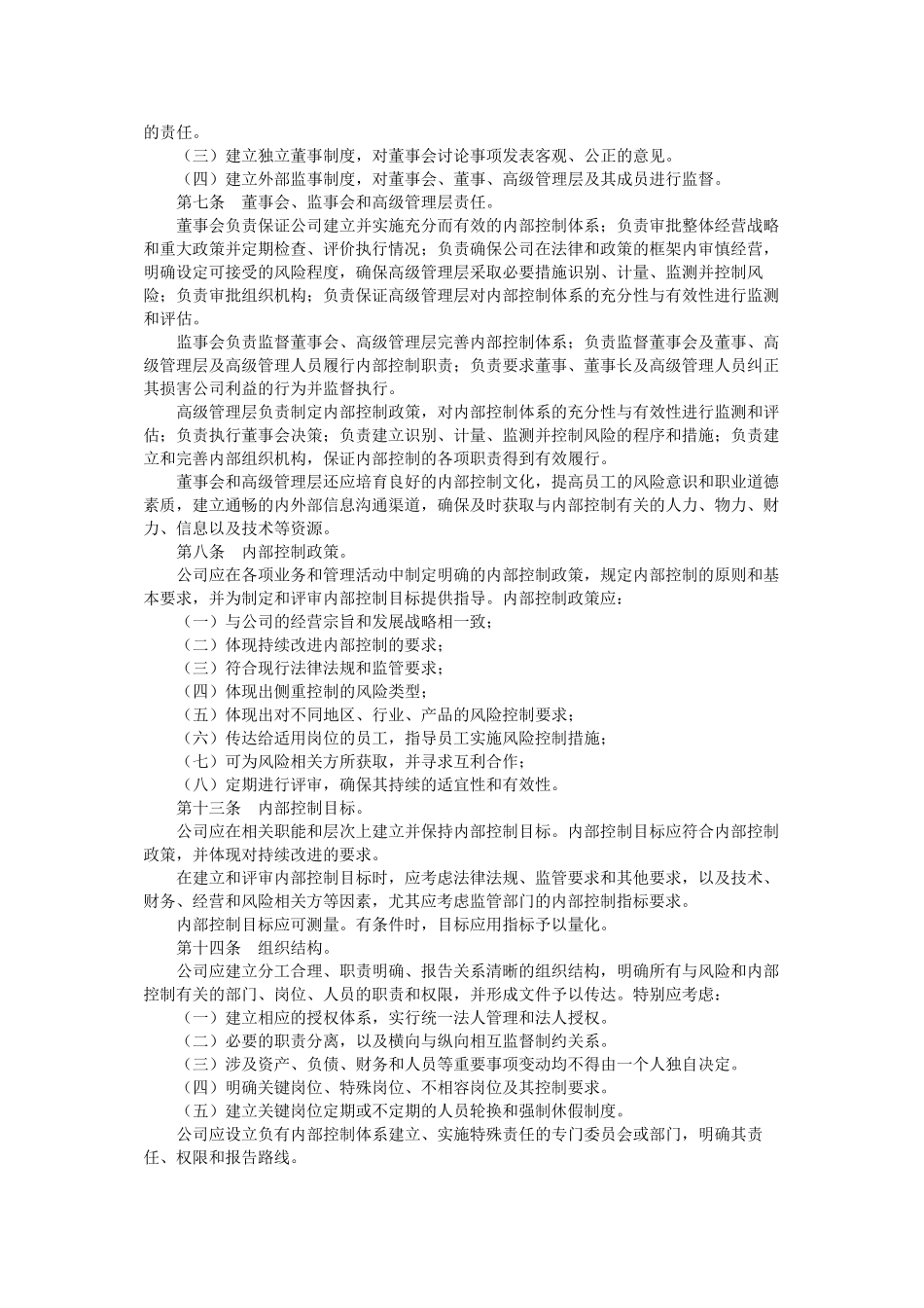 内部控制评价办法_第2页