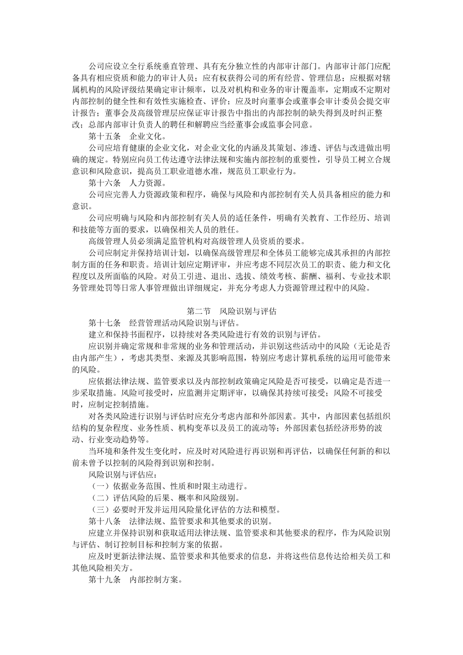 内部控制评价办法_第3页