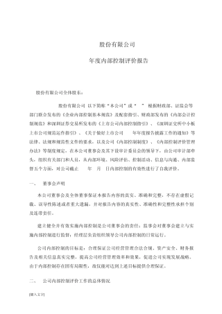 内部控制评价报告