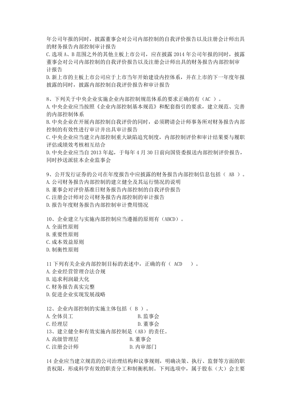 内部控制试题及答案_第2页