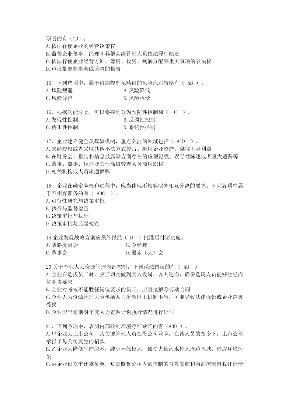 内部控制试题及答案_第3页