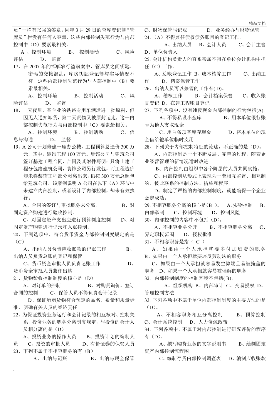 内部控制试题含答案_第2页