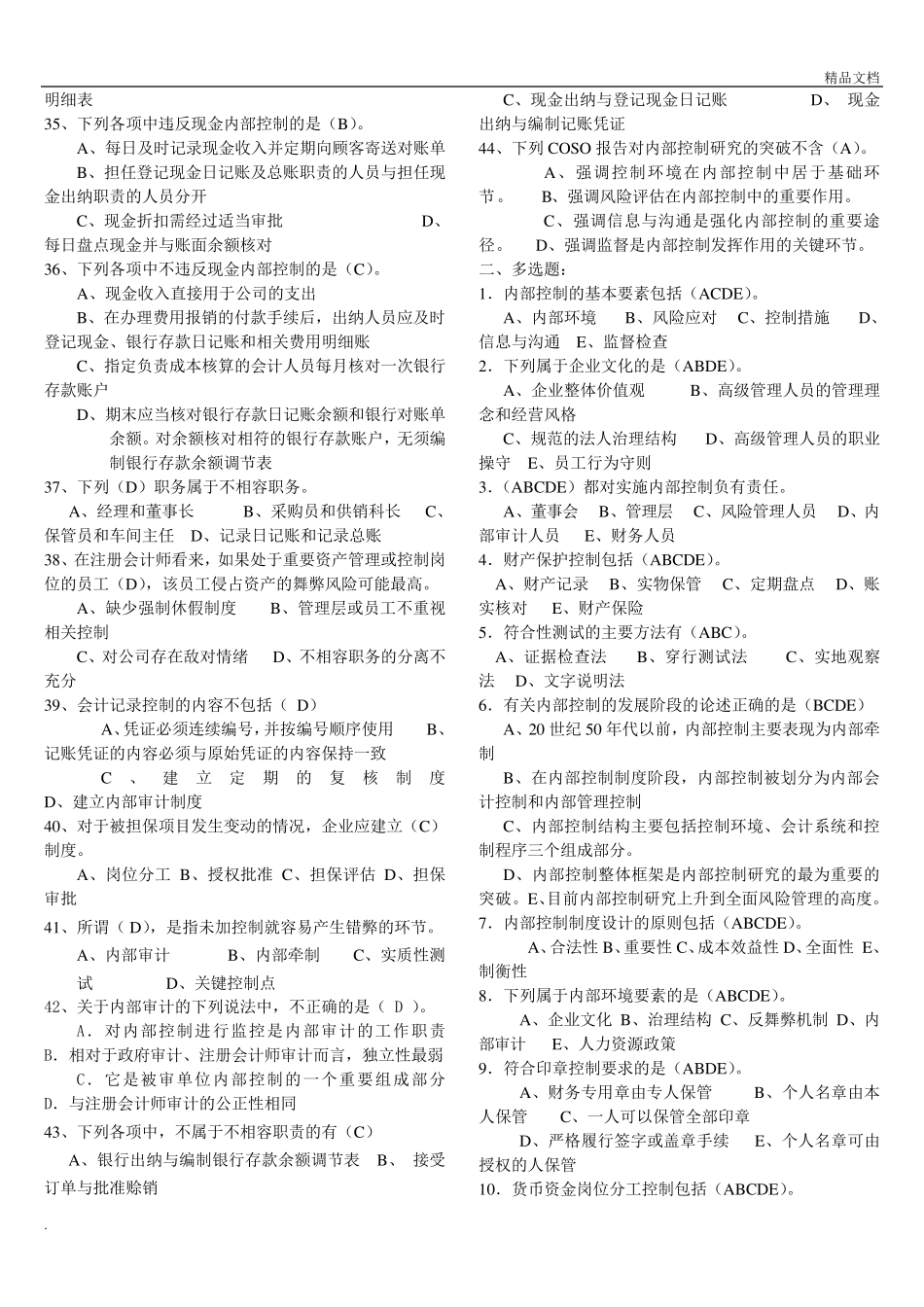 内部控制试题含答案_第3页