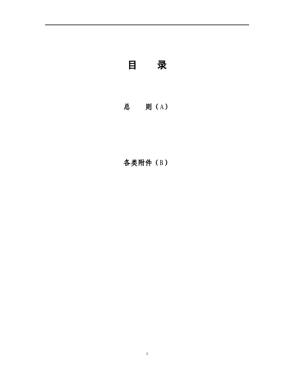 内部控制评价手册_第2页