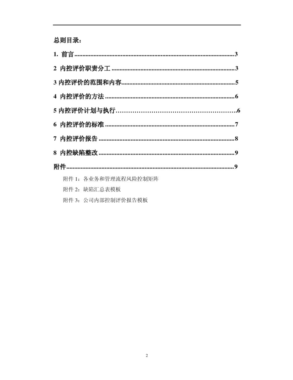 内部控制评价手册_第3页