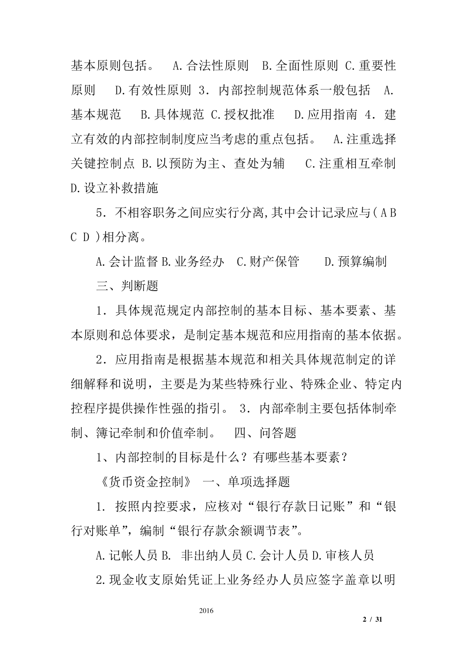 内部控制试题_第2页