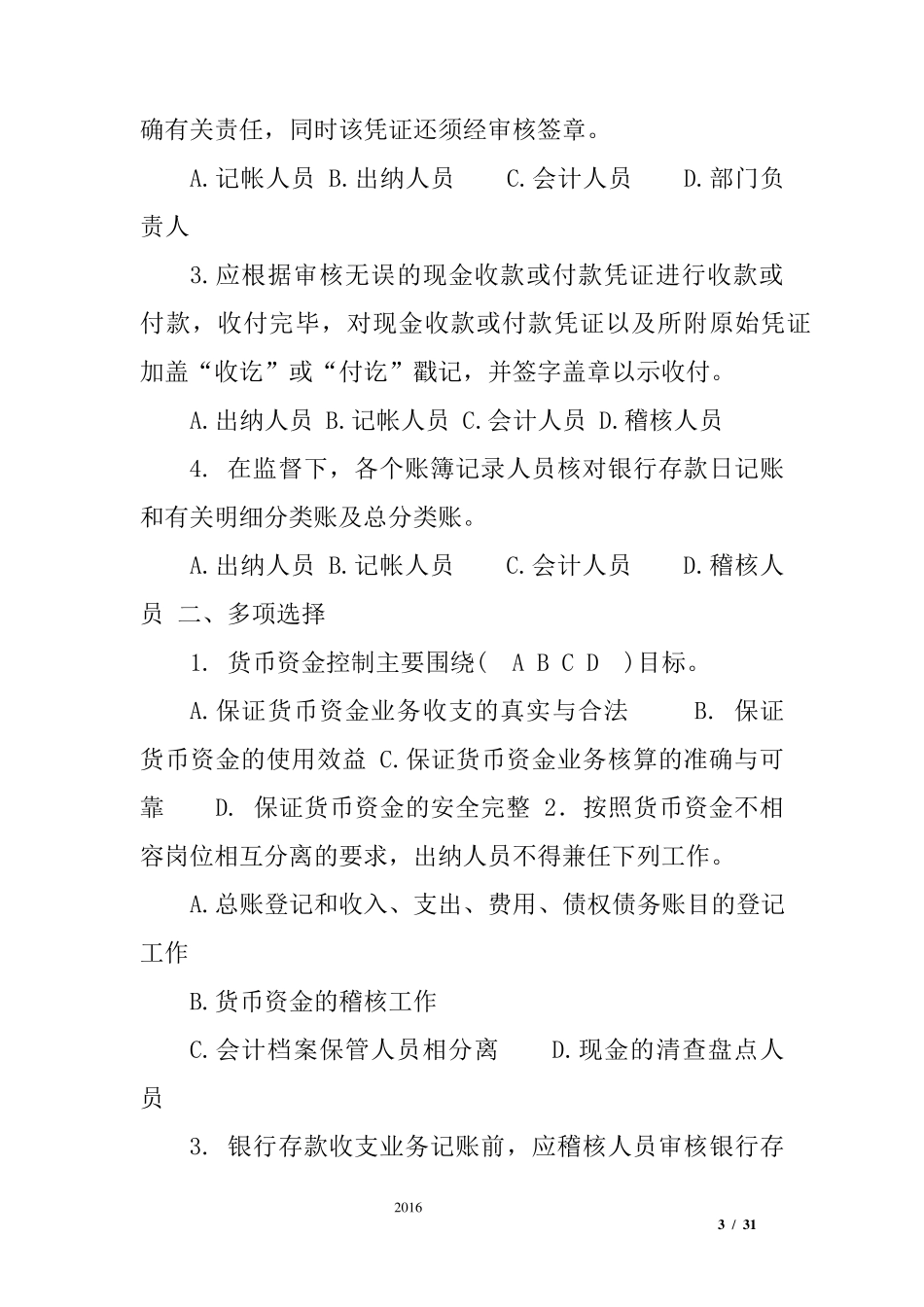 内部控制试题_第3页