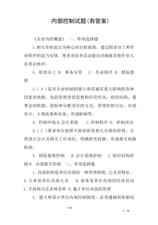 内部控制试题