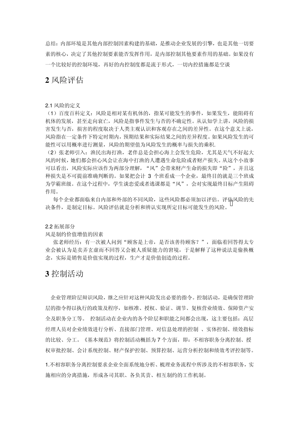 内部控制课堂笔记_第3页