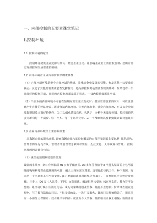 内部控制课堂笔记