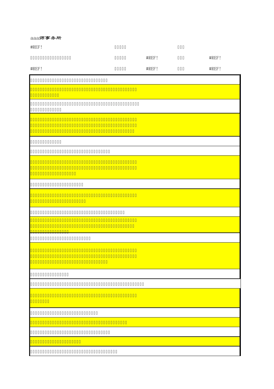 内部控制调查问卷(整体层面)_第2页