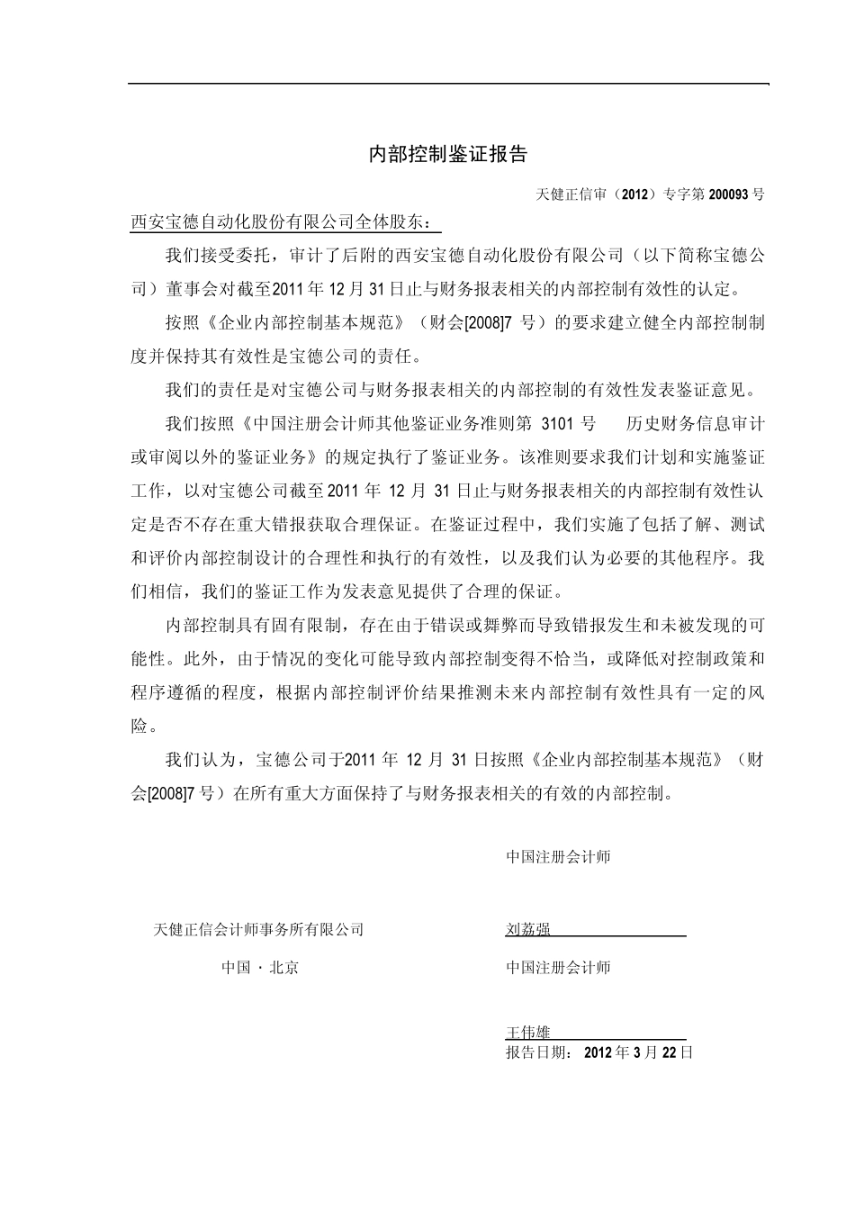 内部控制鉴证报告_第2页