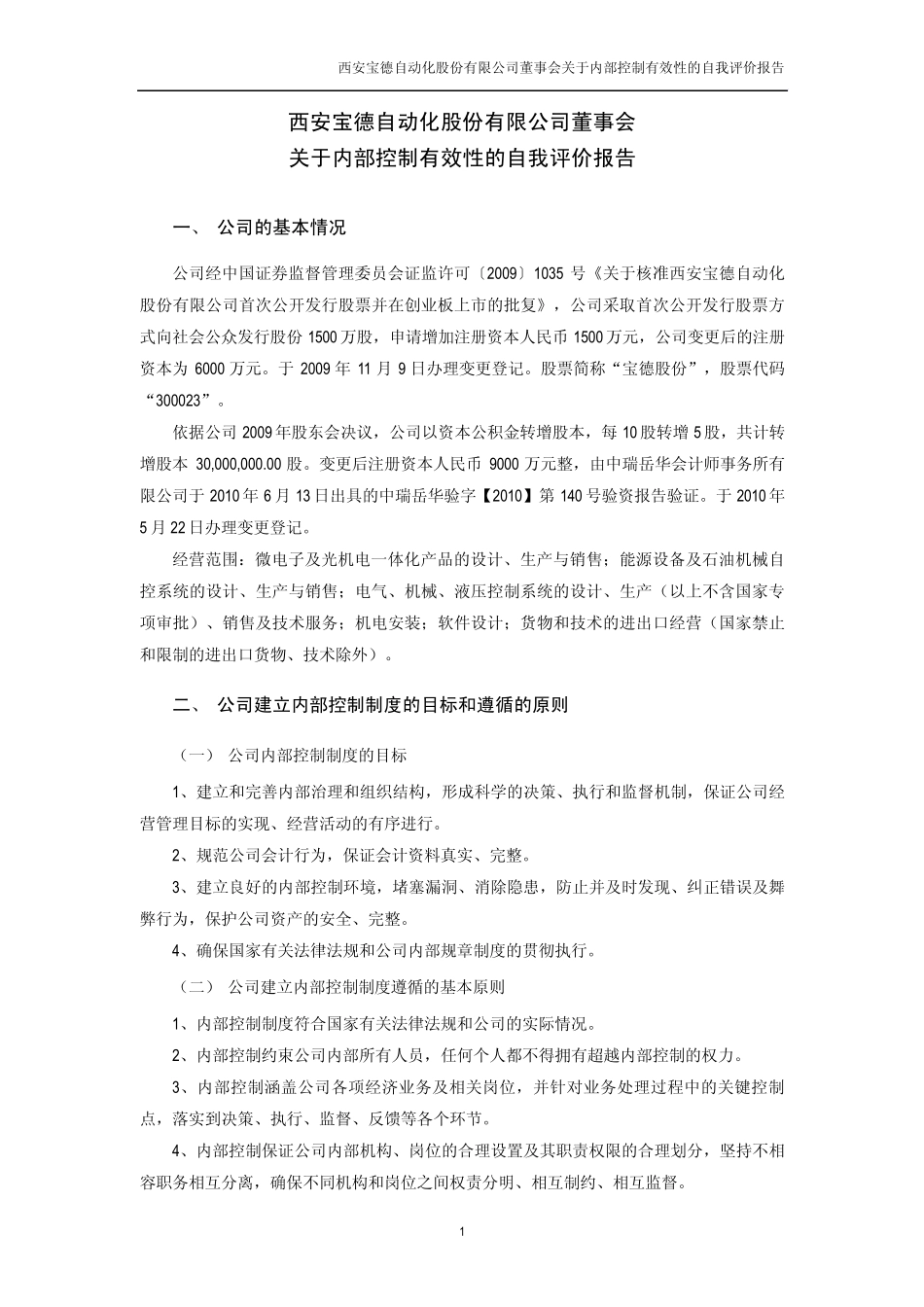内部控制鉴证报告_第3页