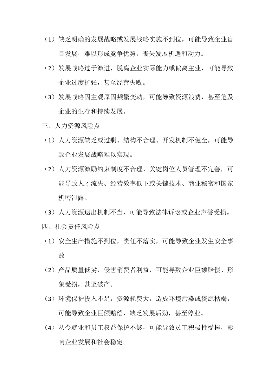 内部控制风险点汇总_第2页