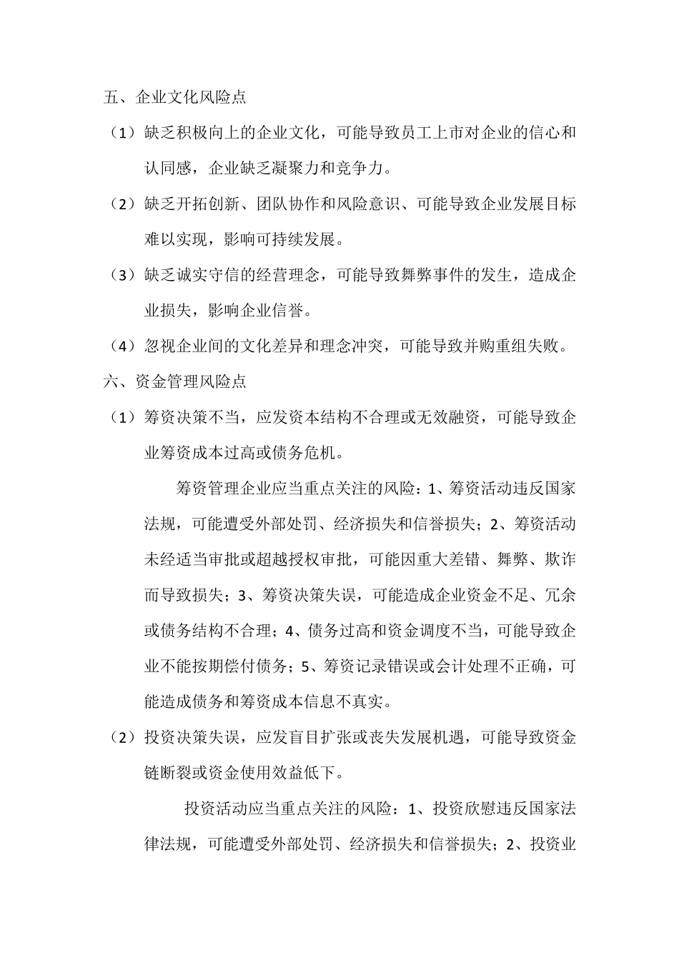 内部控制风险点汇总_第3页